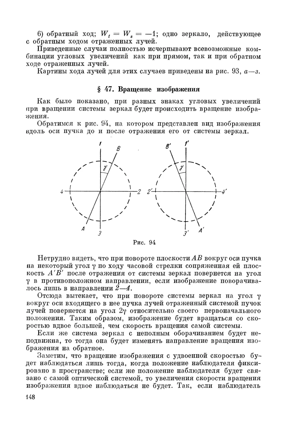 § 47. Bpaщение изображения