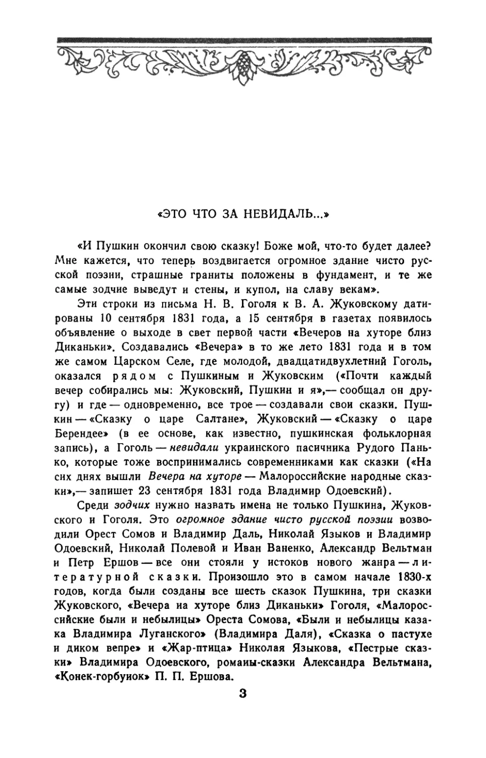 «Это что за невидаль...»