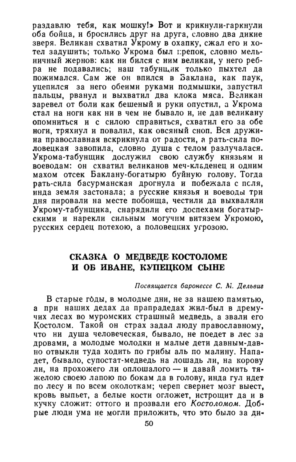 Сказка о медведе костоломе и об Иване, купецком сыне