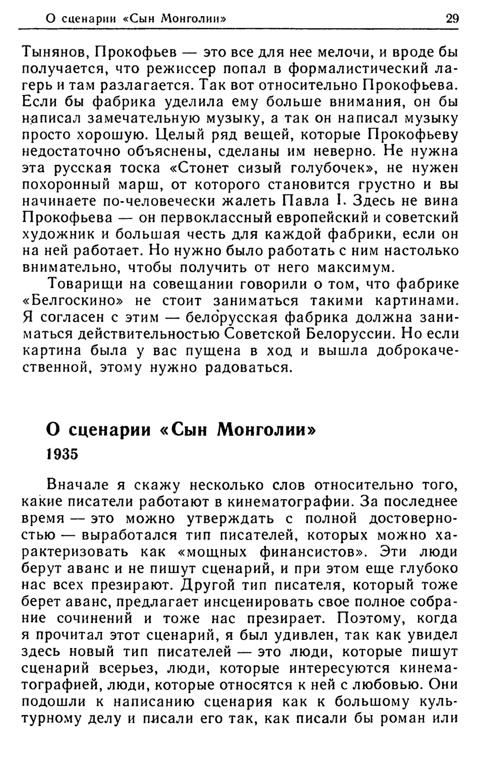 О сценарии «Сын Монголии»