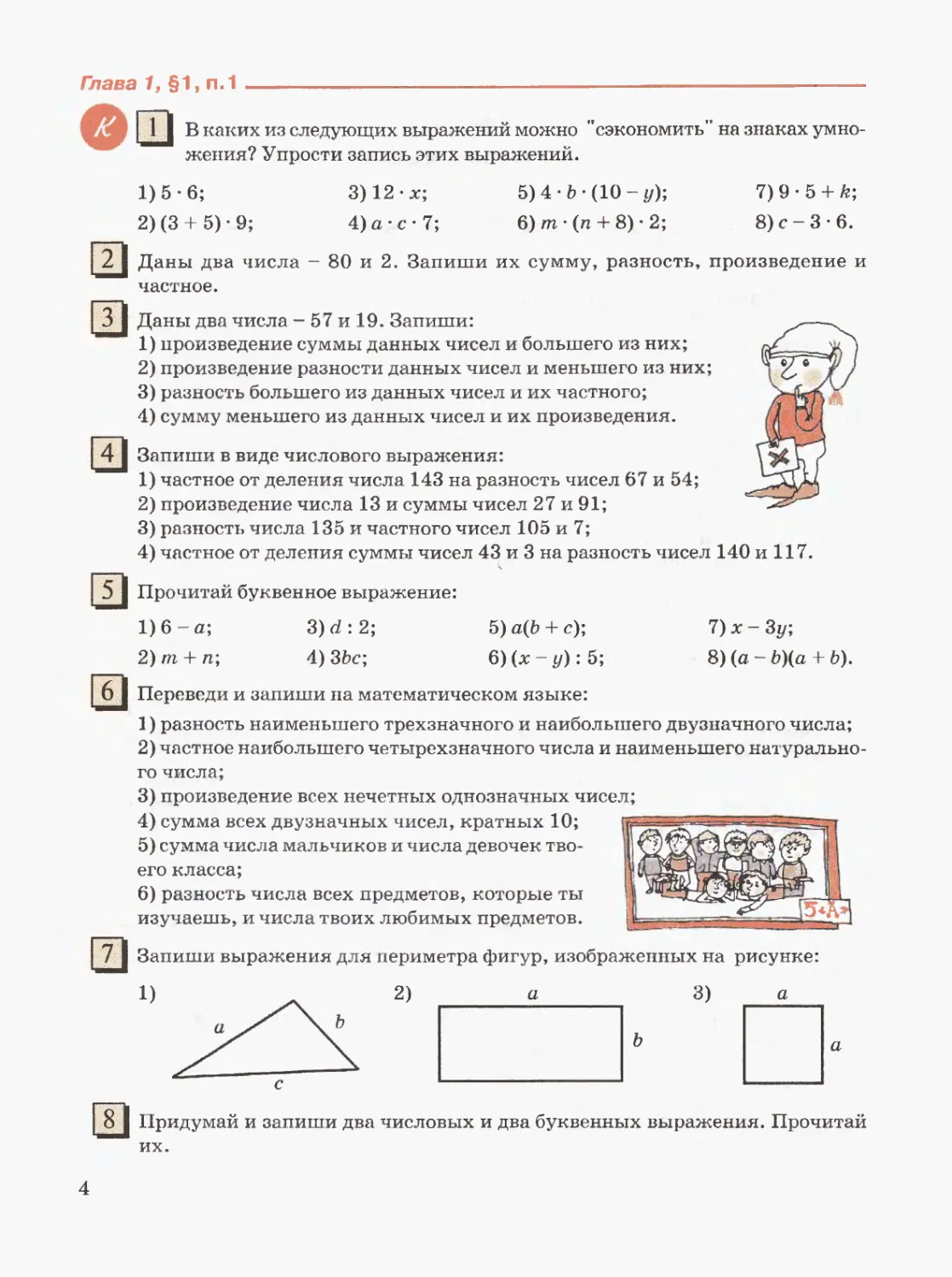 Математика учебник первая часть 5 класса