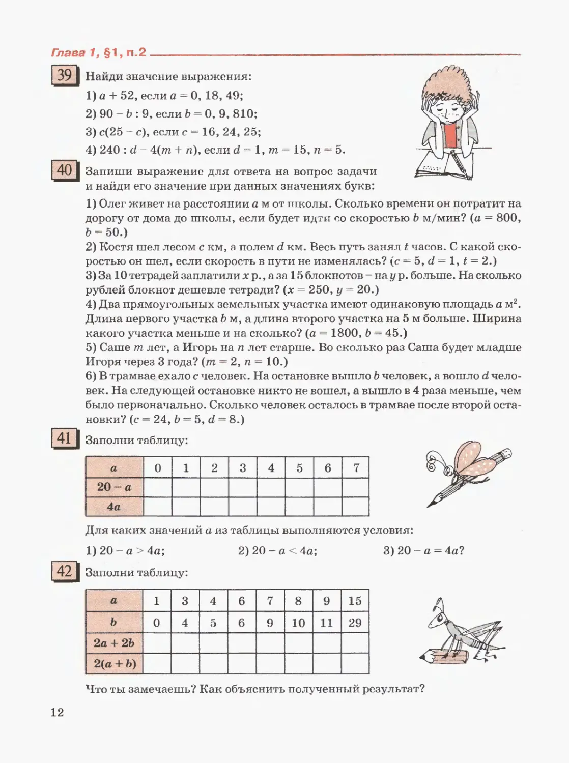 Петерсон 5 класс учебник математики решебник
