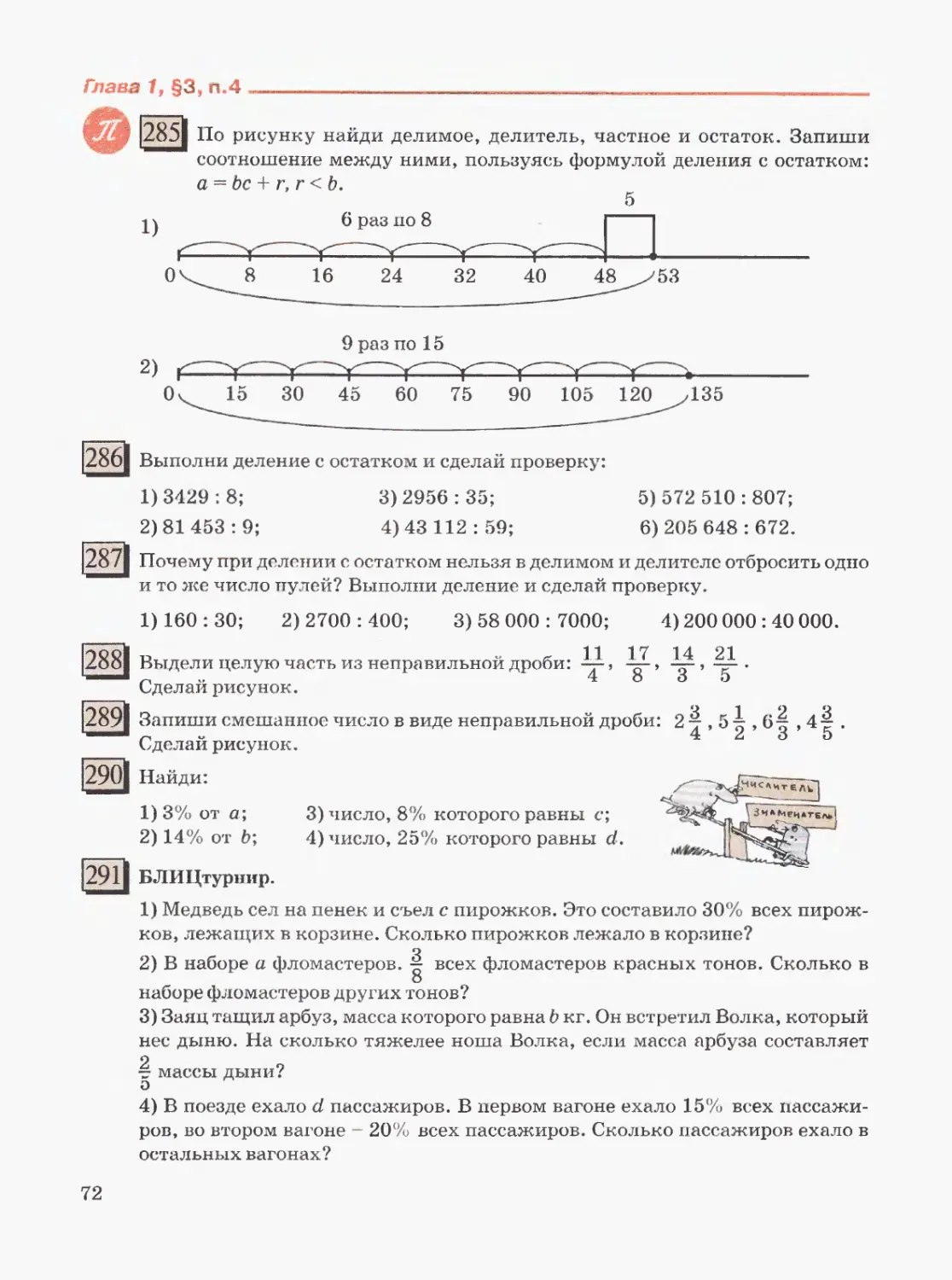 Петерсон математика 5 6 класс учебник