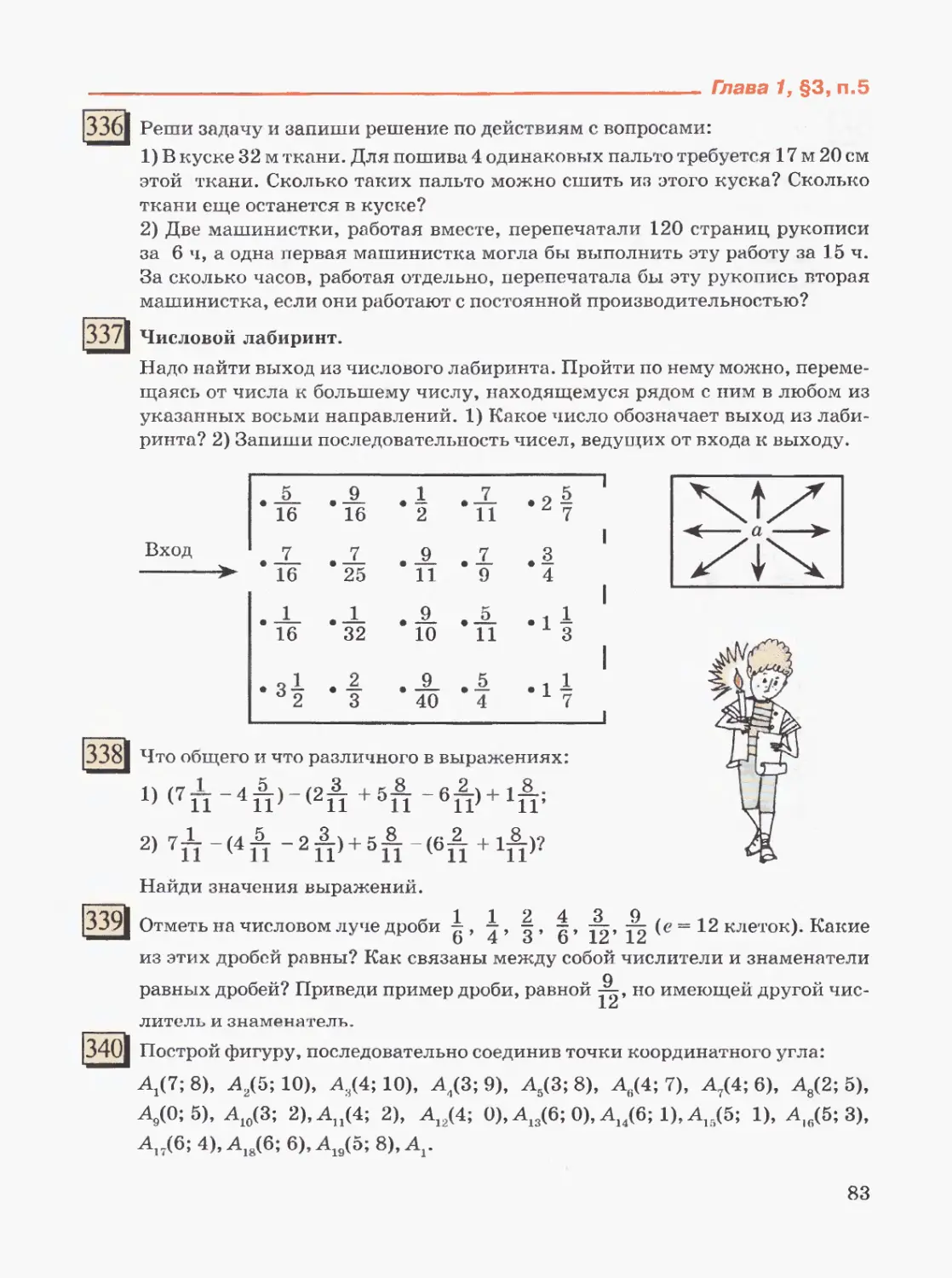 Математика 5 класс просвещения учебник ответы