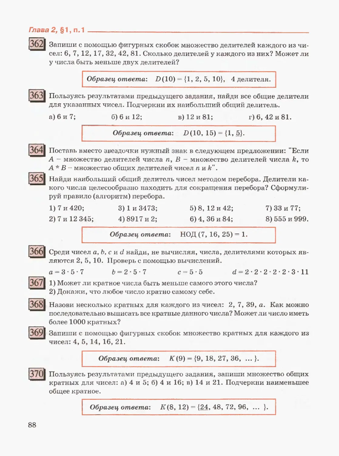 Перебор делителей числа