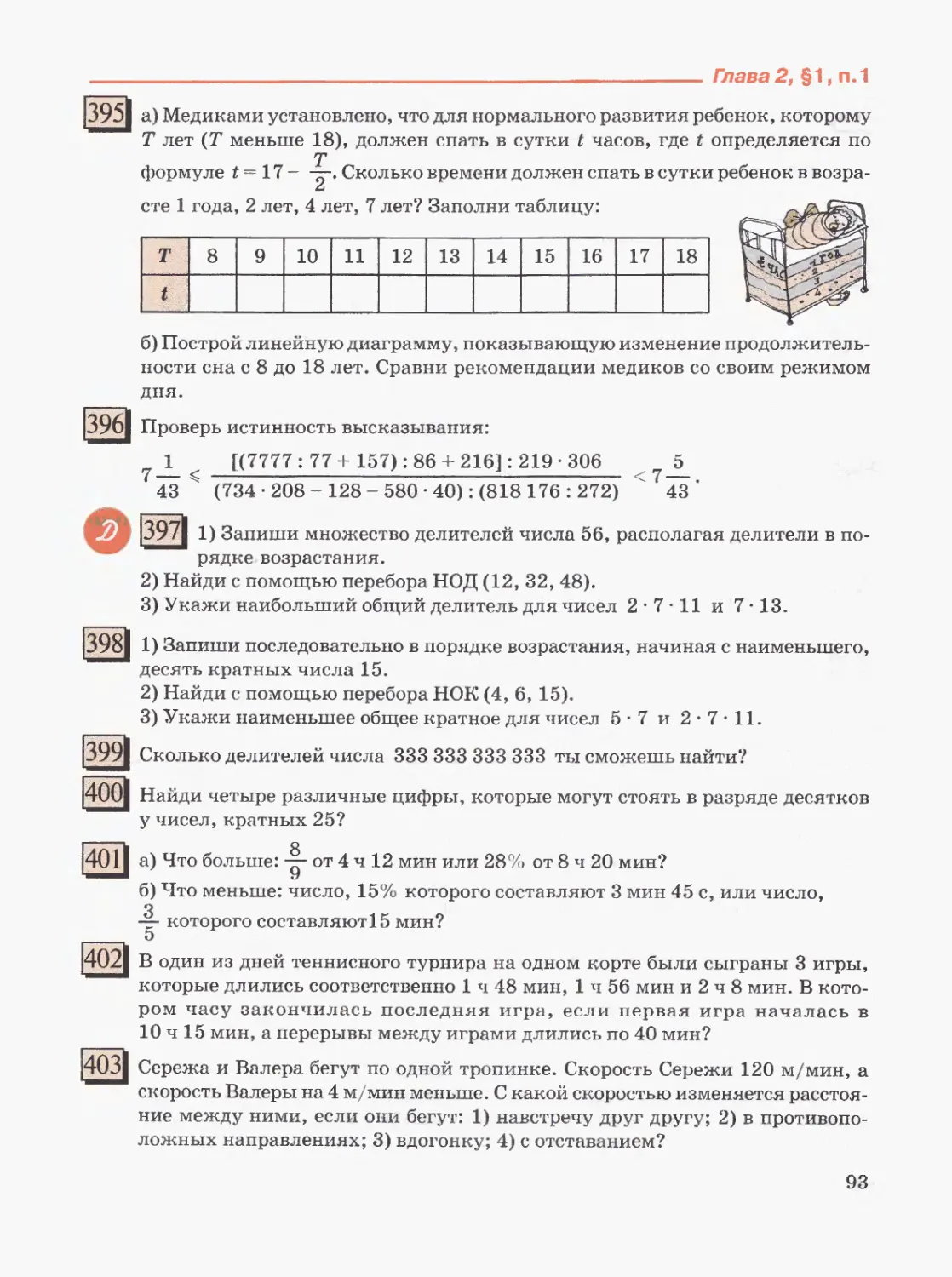 Петерсон 5 класс учебник читать. Запиши множество делителей и множество кратных числа. Как записать множество делителей числа. Запишите множество делителей и множество кратных числа 11. Математика 5 класс учебник 1 часть Дорофеев.