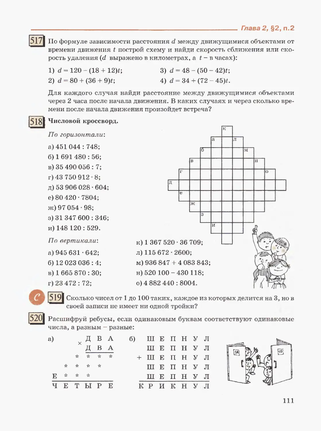 Учебник математики петерсон л 5 класс. Математике 5 класс Петерсон. Числовой кроссворд по математике 4 класс Петерсон 2 часть. Числовой кроссворд по математике 4 класс Петерсон 2. Гдз по математике 5 Петерсон.