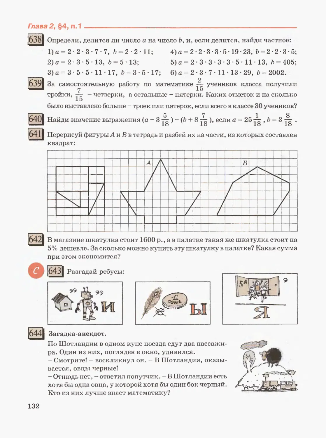 Петерсон 5 класс учебник читать. Математике 5 класс Петерсон. Математика 5 класс учебник Дорофеев. Учебник Петерсон 5 класс. Учебник математики 5 класс Дорофеев.