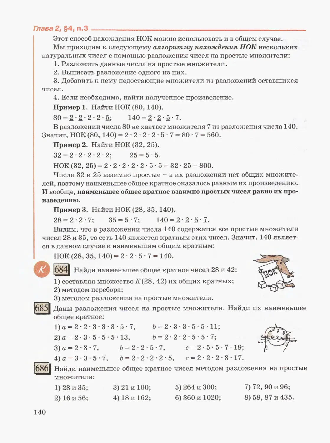 Математика 5 петерсон учебник ответы