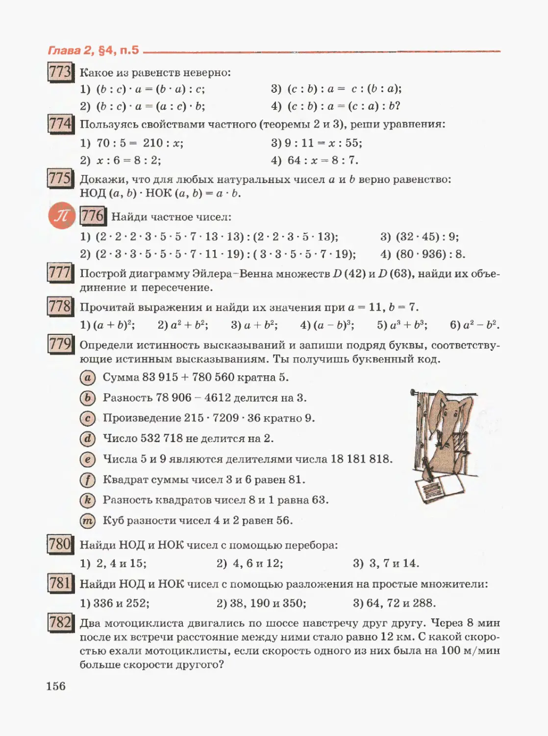 Учебник 5 класса г в дорофеев. Математика Дорофеев 5 класс учебное пособие. Математика 5 кл 1 часть Дорофеев. Математика 5 класс учебник Дорофеев 1. Учебник Дорофеев 5 класс доли.