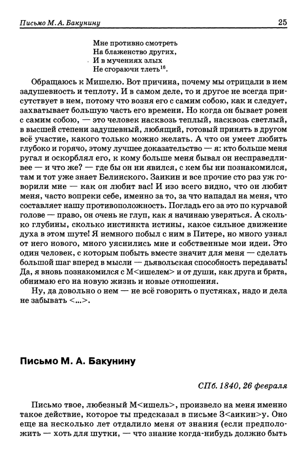 Письмо М. А. Бакунину