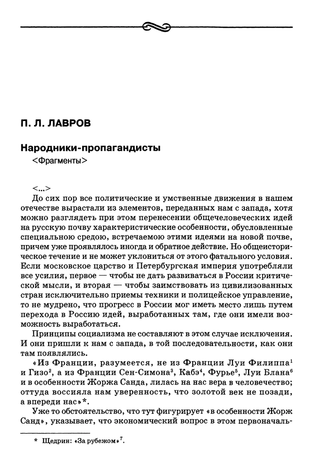 П. Л. Лавров. Народники-пропагандисты <Фрагменты>