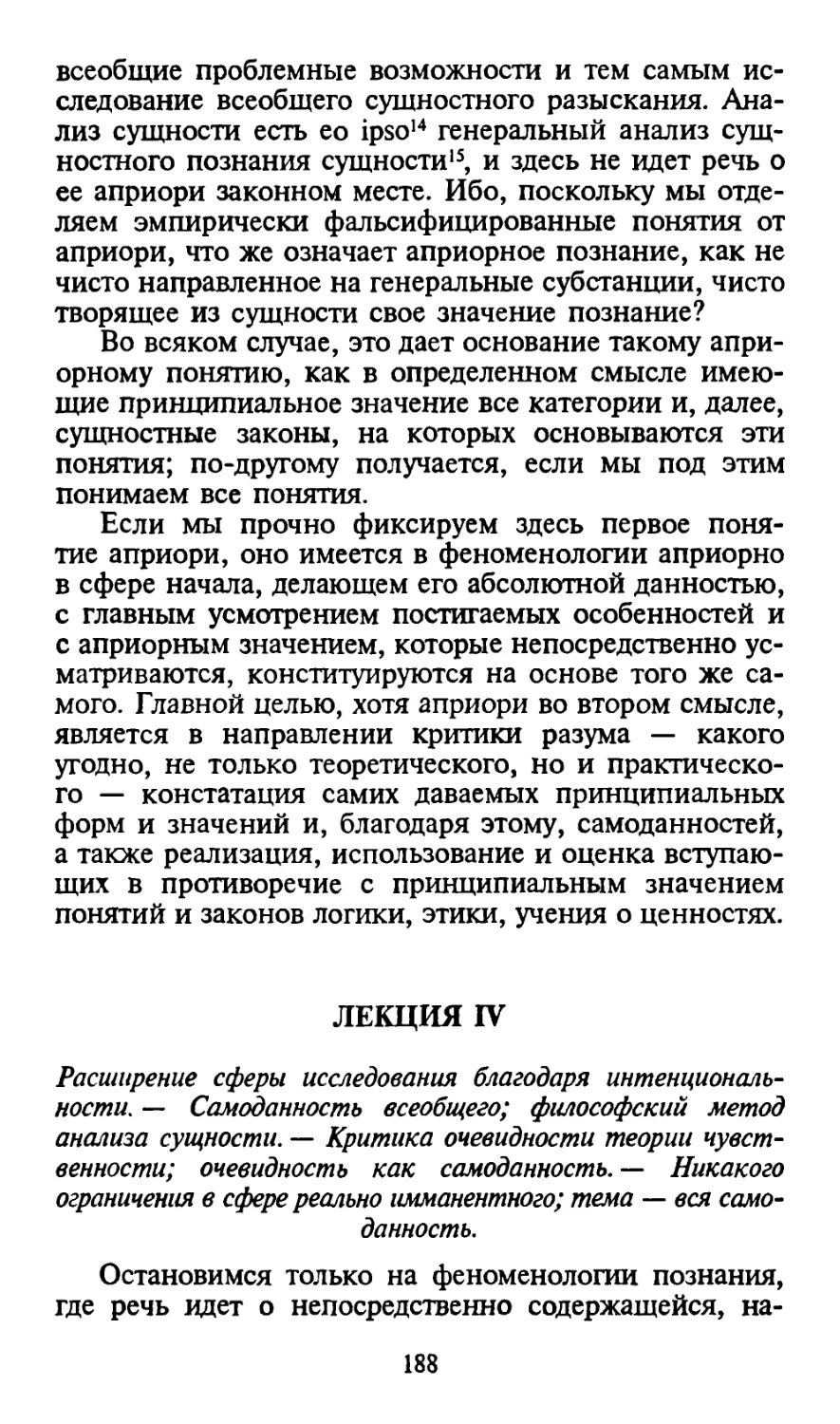 Лекция IV