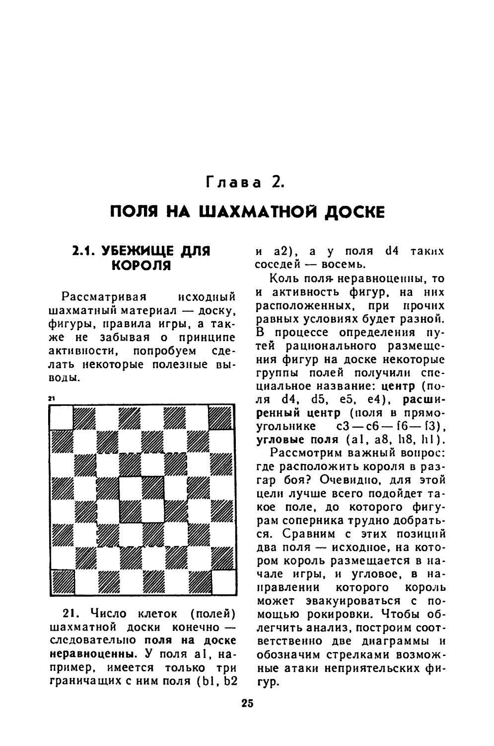Глава II Поля на шахматной доске