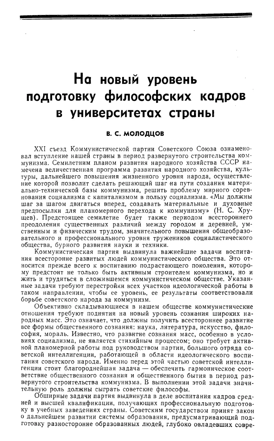 B. С. Молодцов — На новый уровень подготовку философских кадров в университетах страны