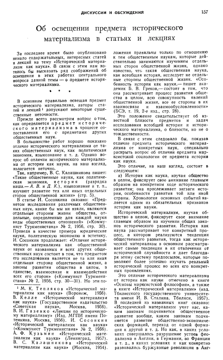 А. И. Вербин, Д. И. Кошелевский — Об освещении предмета исторического материализма в статьях и лекциях