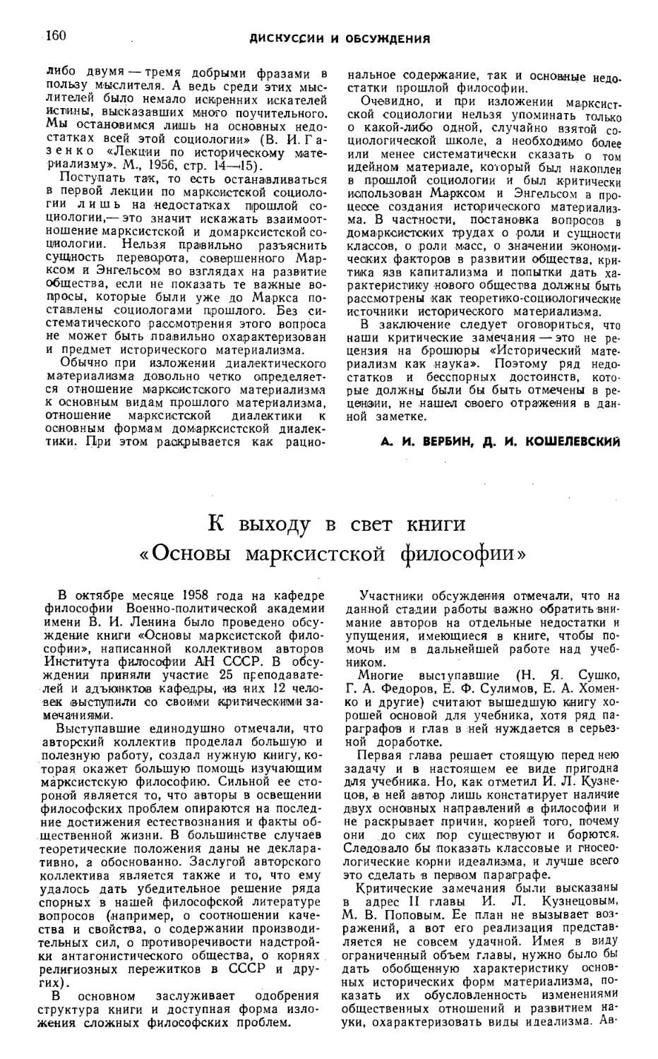 Н. Я. Сушко, Е. Ф. Сулимов — К выходу в свет книги «Основы марксистской философии»