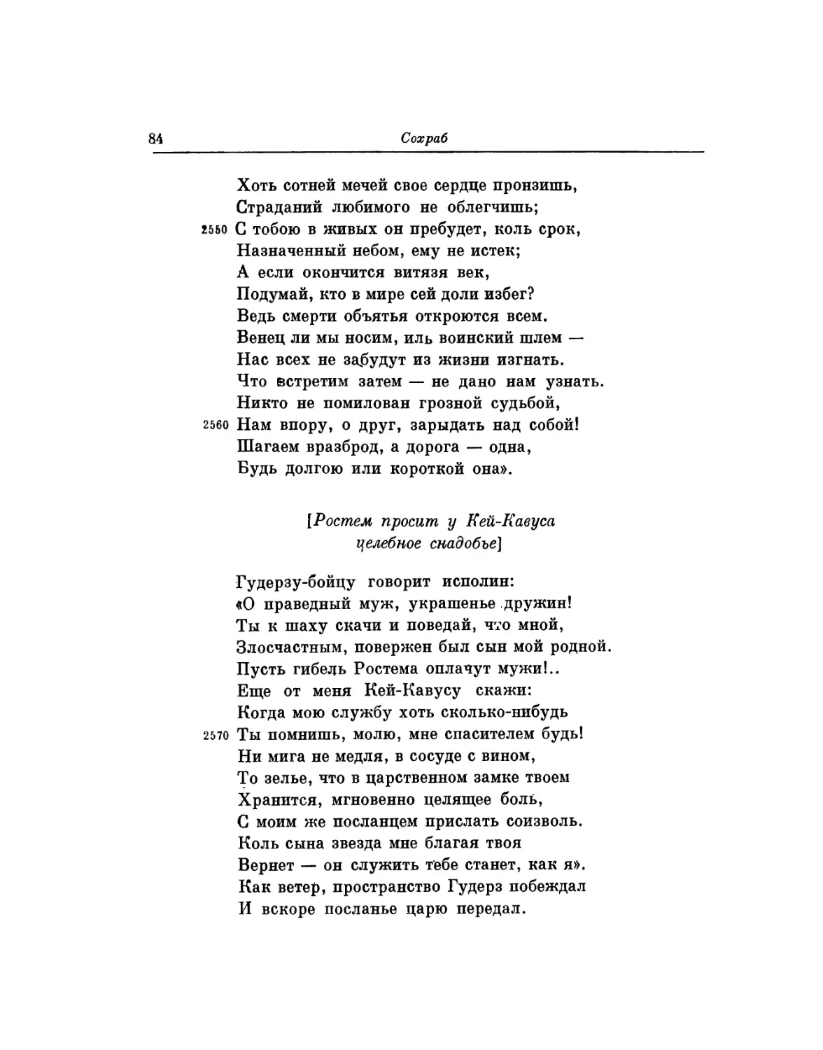 Ростем просит у Кей-Кавуса целебное снадобье