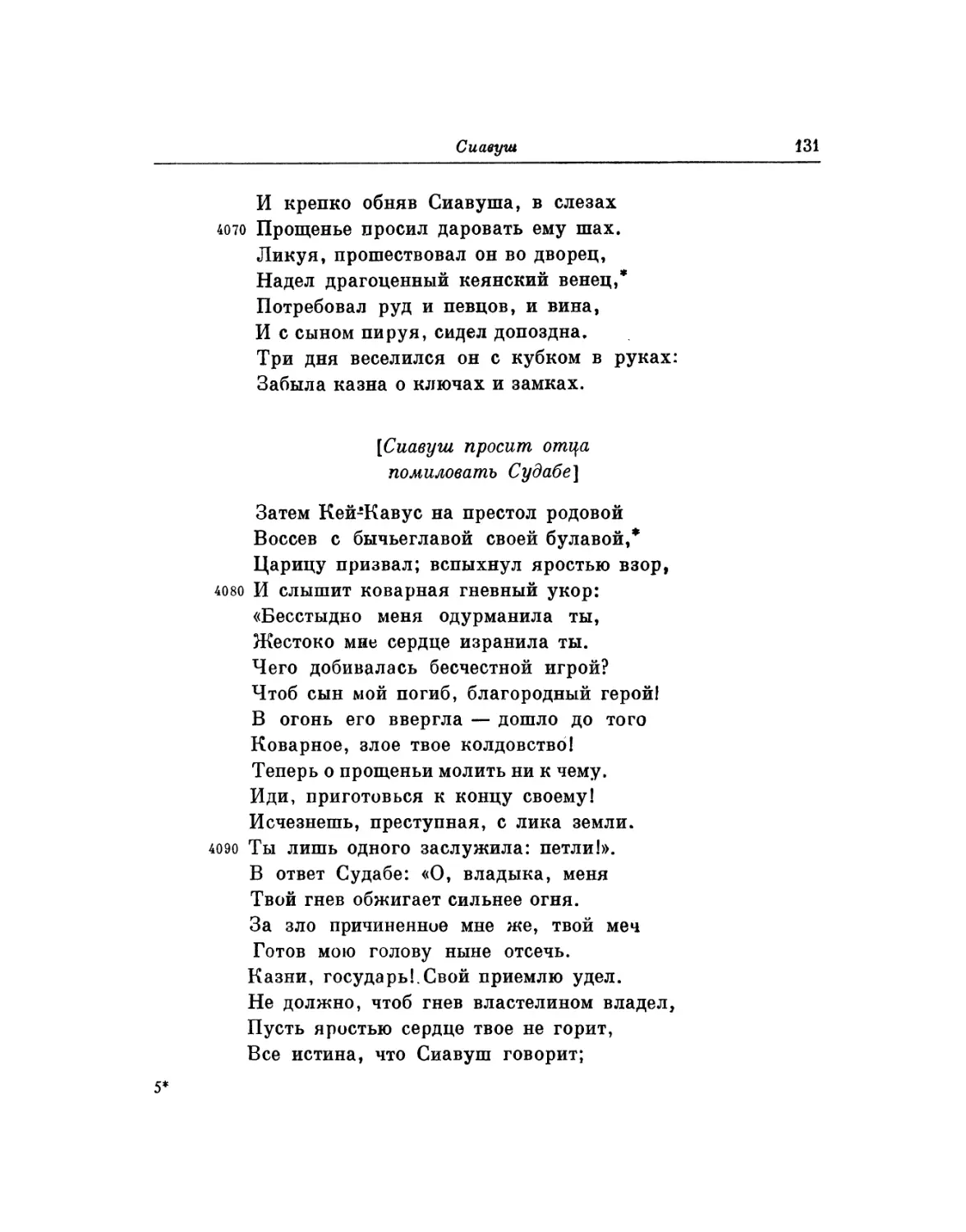 Сиавуш просит отца помиловать Судабе