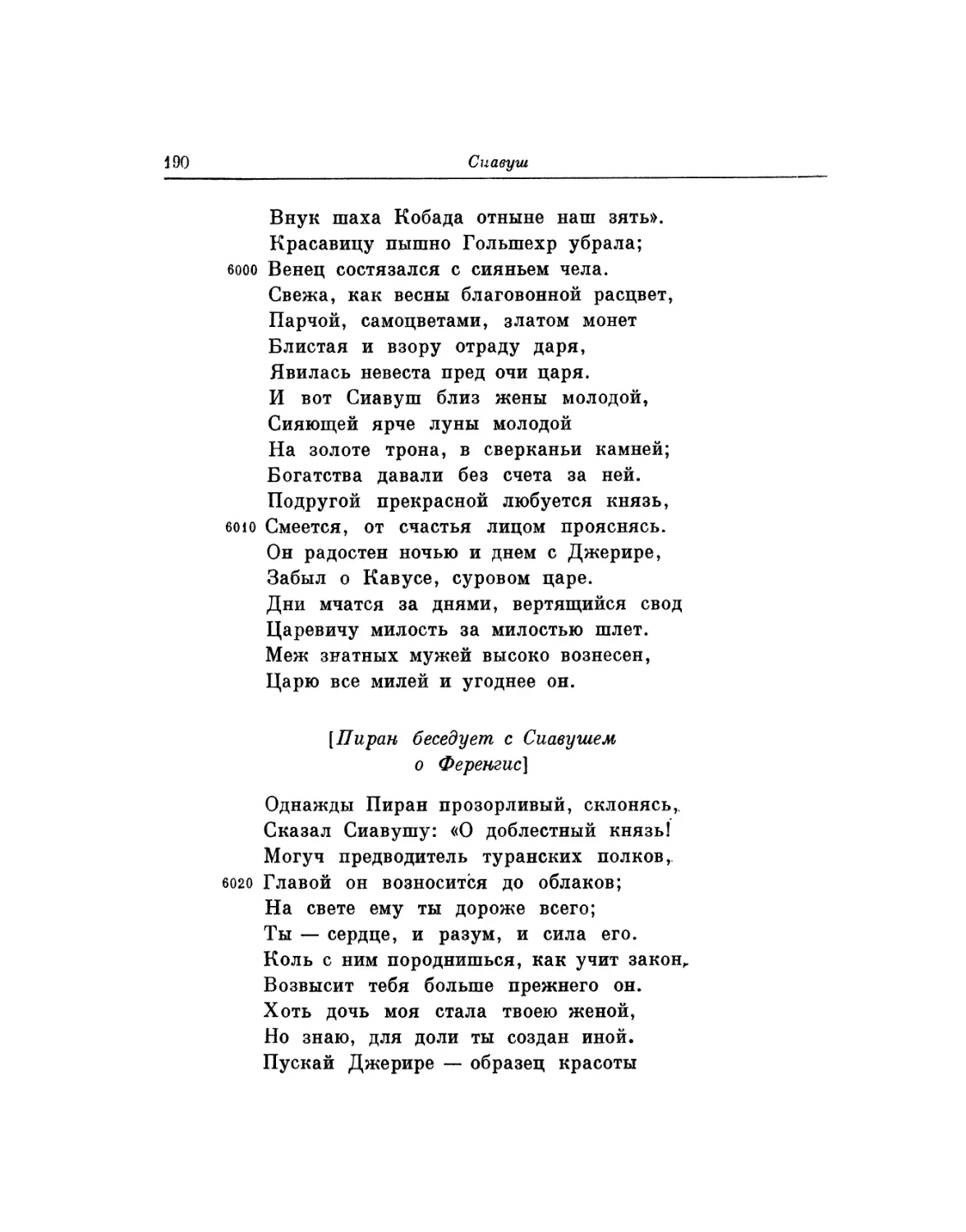 Пиран беседует с Сиавушем о Ференгис