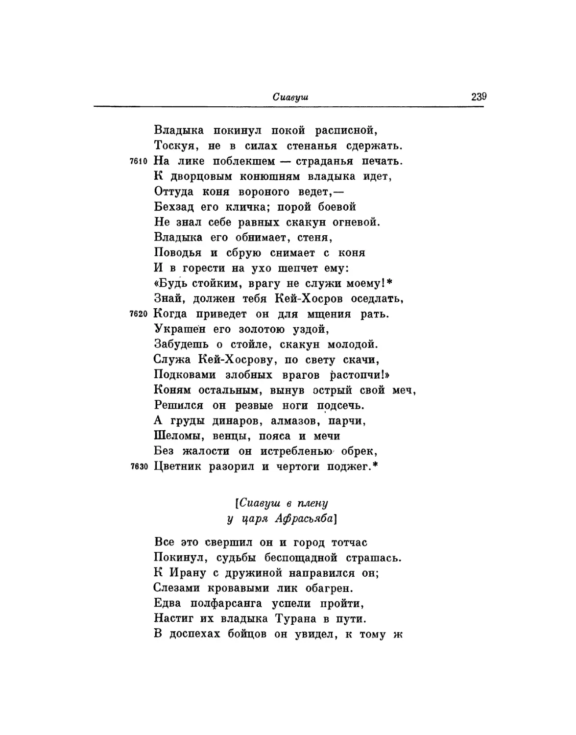 Сиавуш в плену у царя Афрасьяба