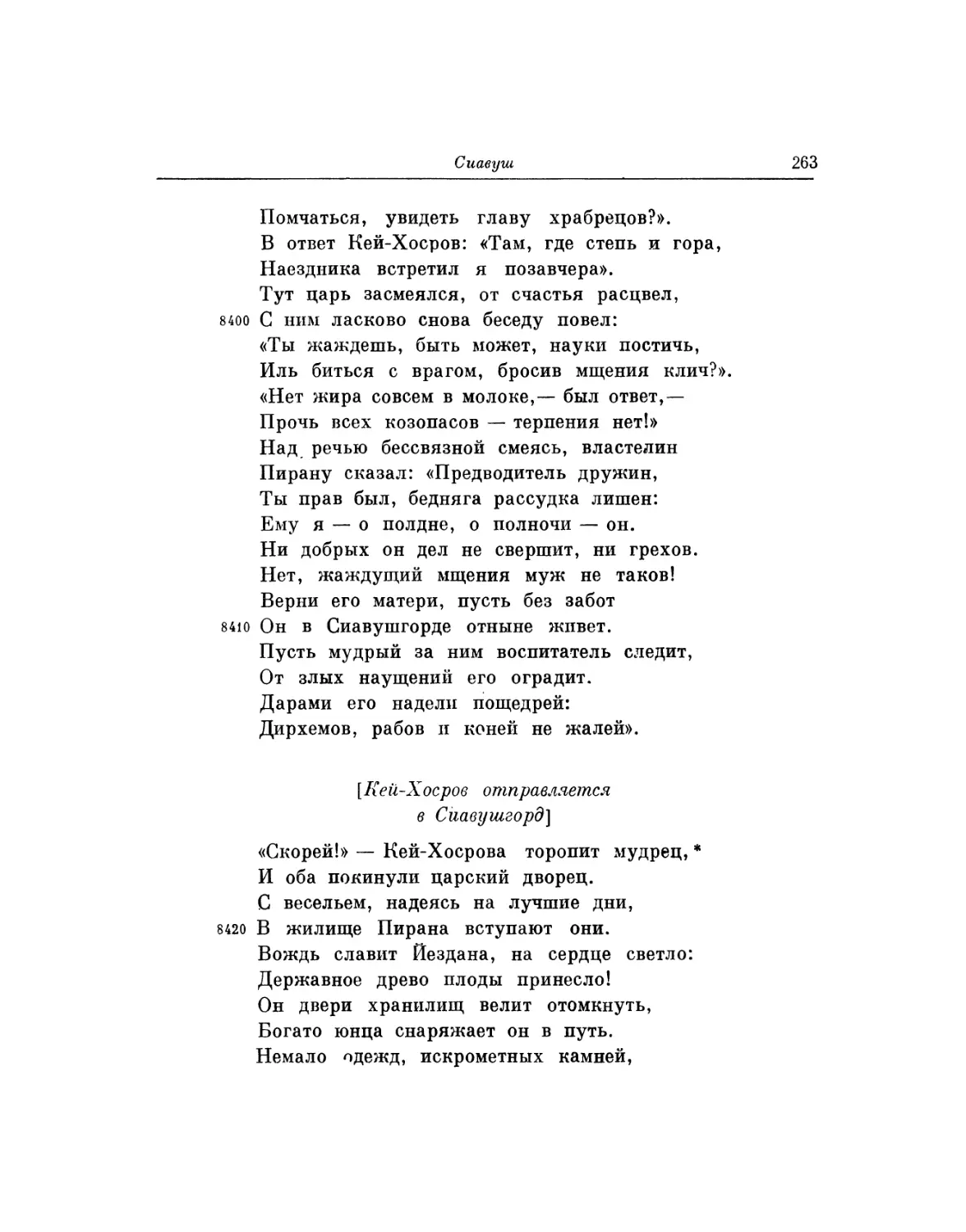 Кей-Хосров отправляется в Сиавушгорд