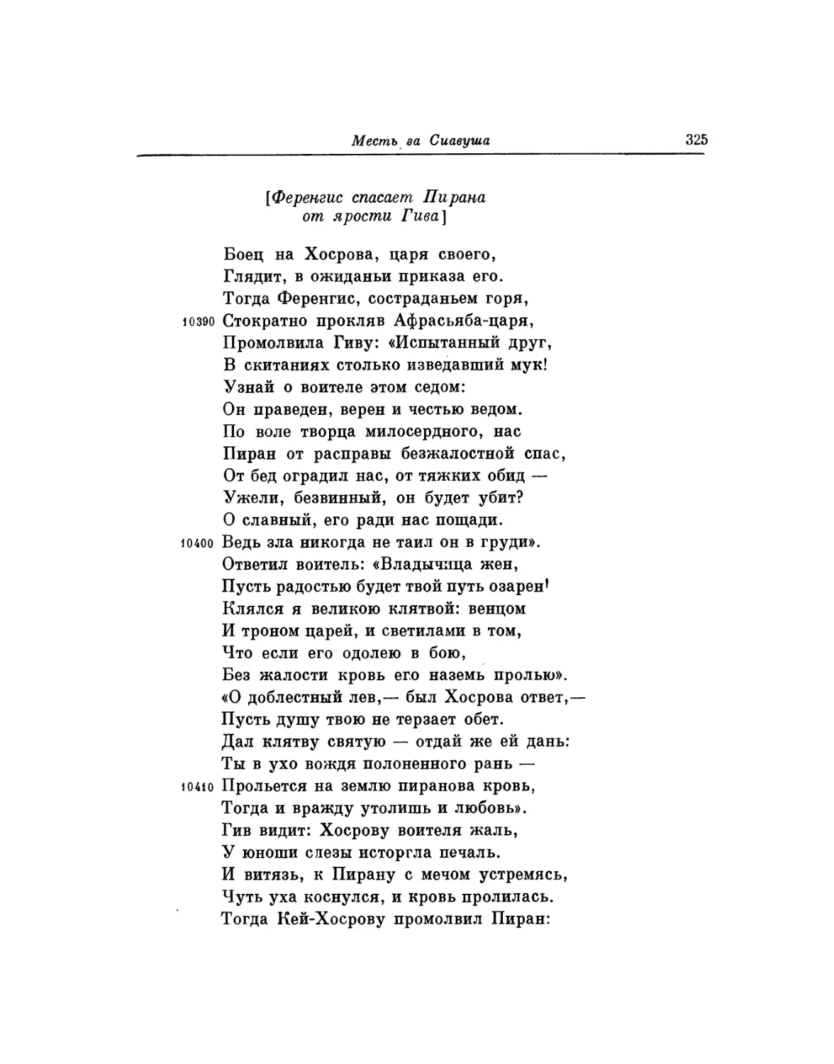 Ференгис спасает Пирана от ярости Гива