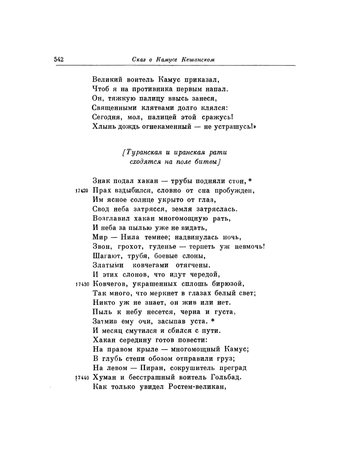 Туранская и иранская рати сходятся на поле битвы