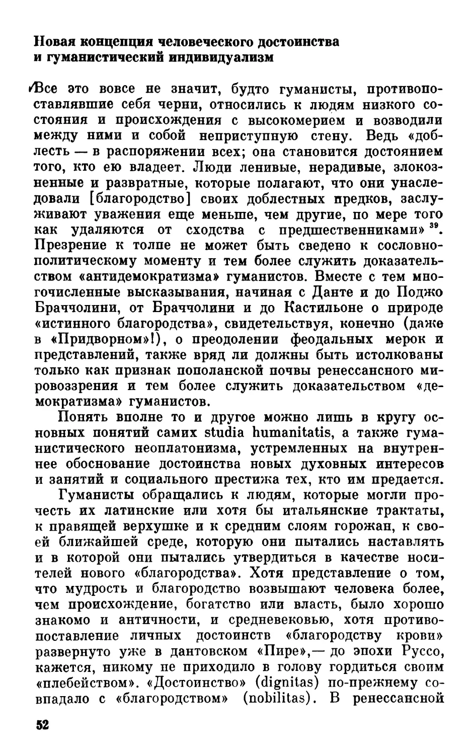 Новая концепция человеческого достоинства и гуманистический индивидуализм