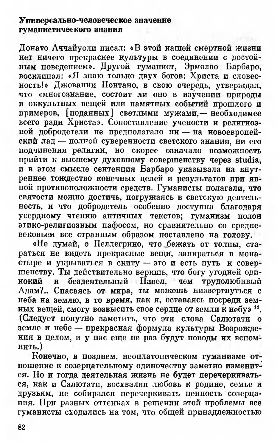 Универсально-человеческое значение гуманистического знания