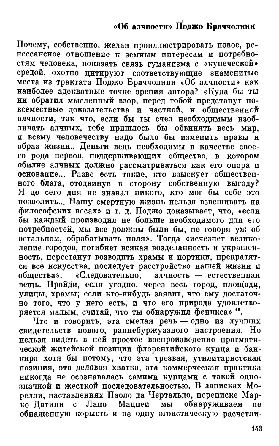 «Об алчности» Поджо Браччолини