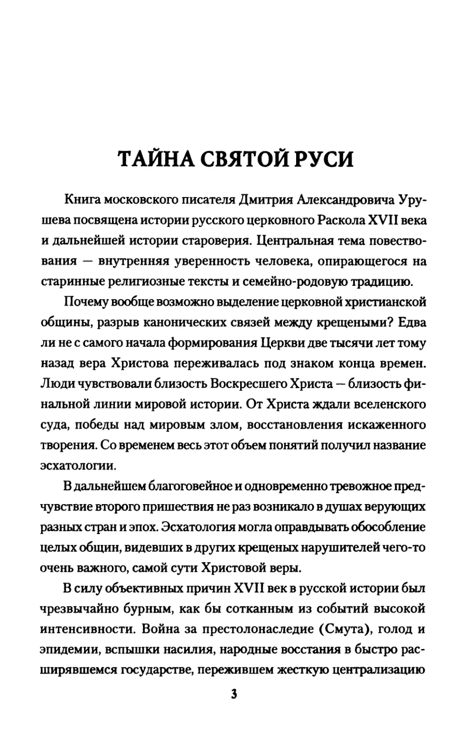 И.В.  Семененко-Басин.  ТАЙНА  СВЯТОЙ  РУСИ