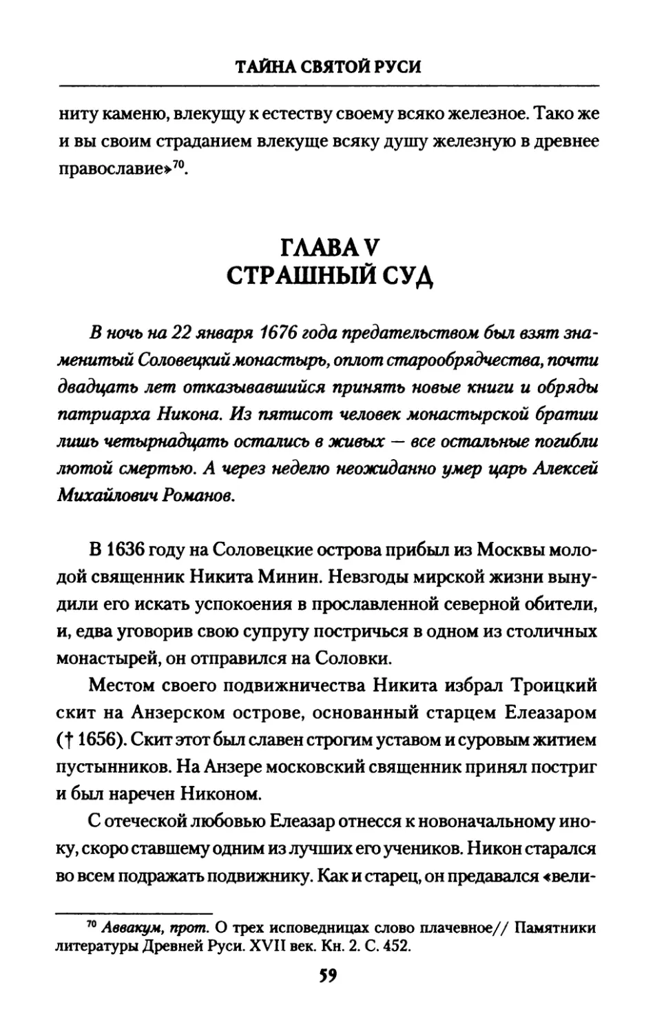 Глава  V.  СТРАШНЫЙ  СУД