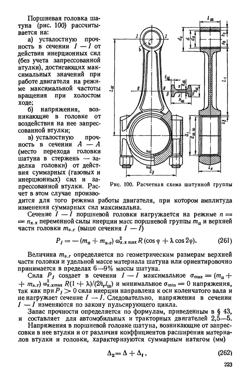 Допустимая разница в весе шатунов. Шатун 213 вес шатуна. Шатун Москвич 412 чертеж. Расчетная схема шатунной группы. Расчётная схема шатуна.