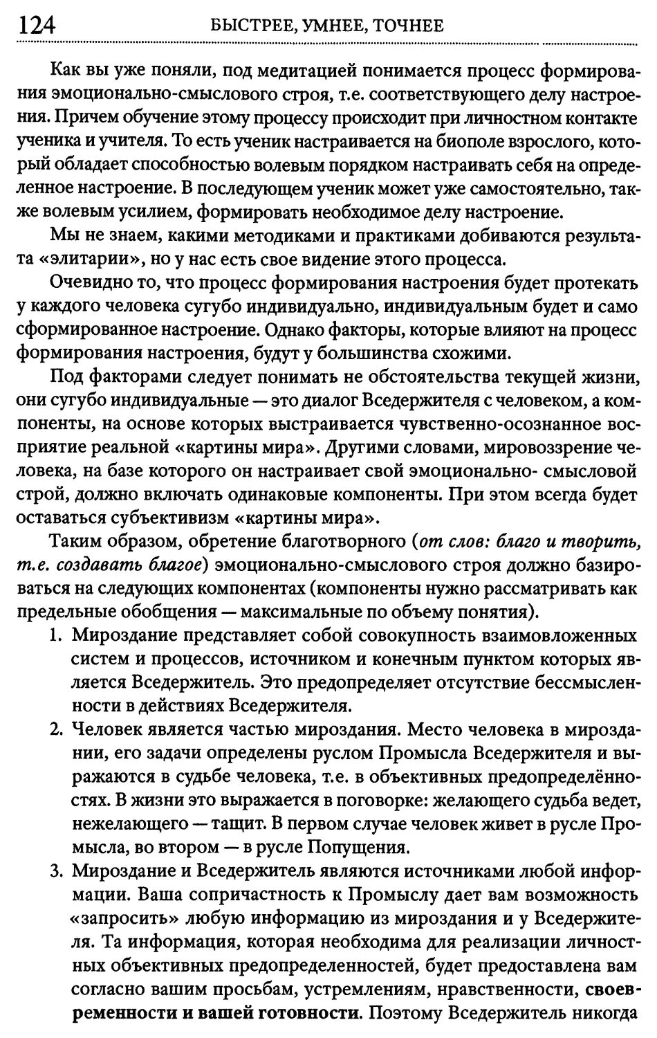 Создание условий для правильного межличностного диалога