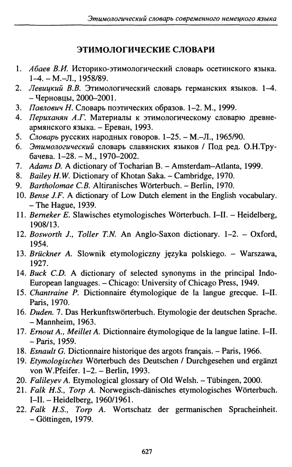 Этимологические словари