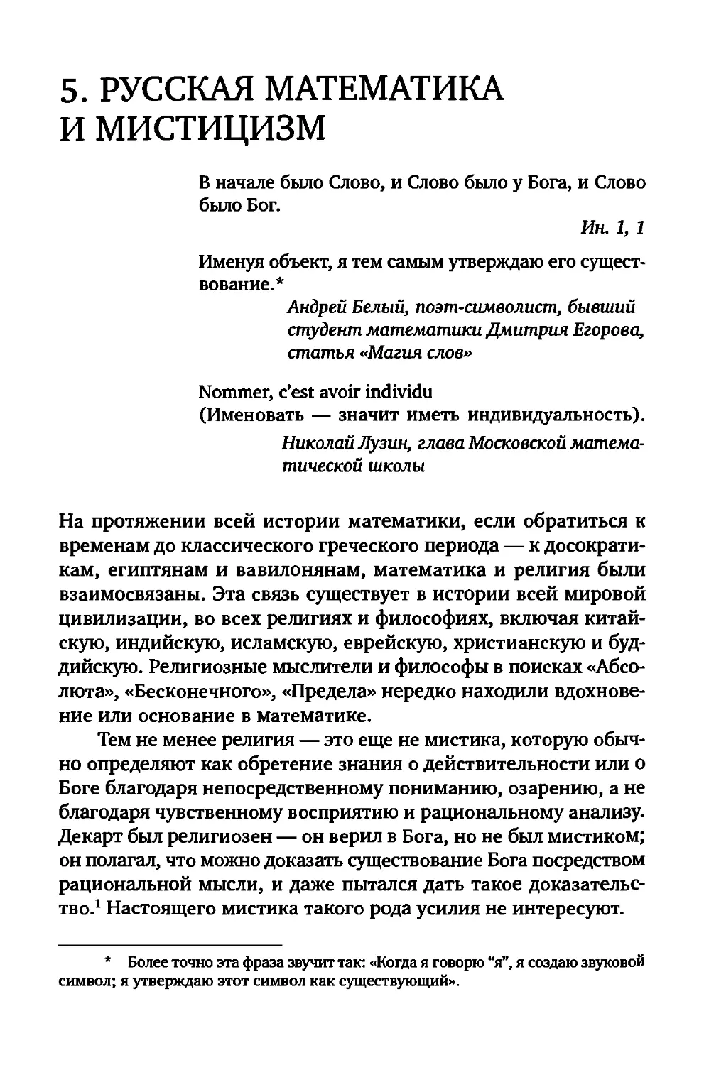5. Русская математика и мистицизм