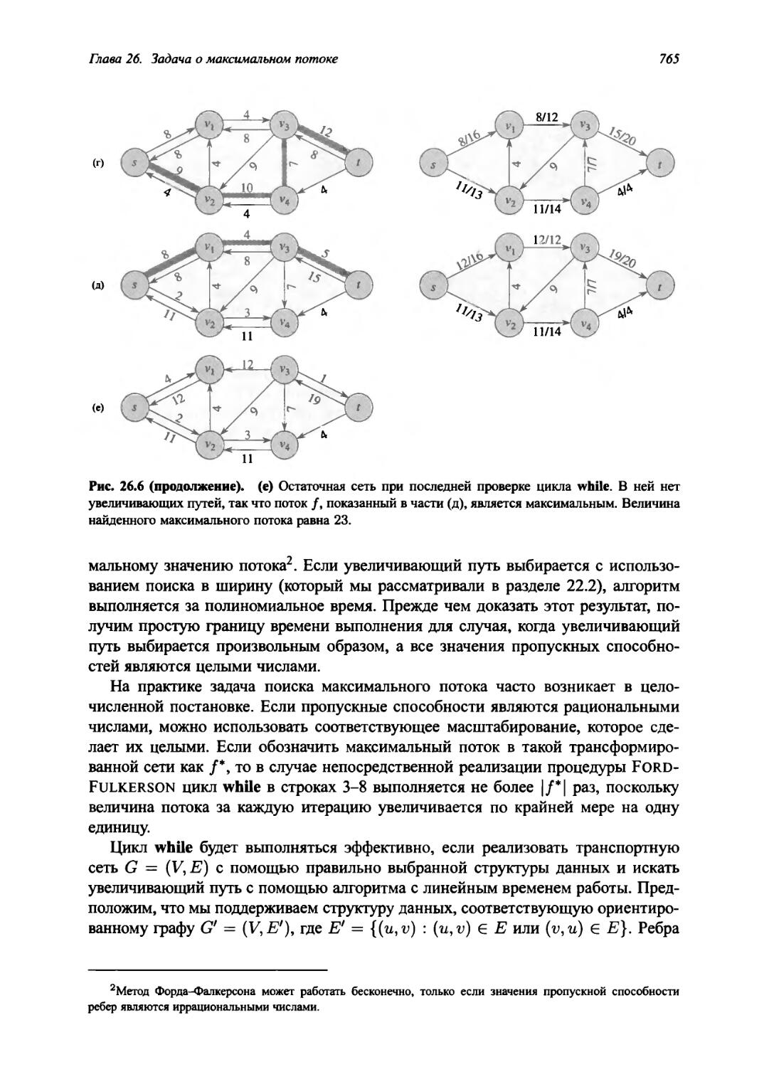 Кормен ривест лейзерсон алгоритмы построение и анализ. Кормен алгоритмы и структуры. Кормен алгоритмы построение и анализ.