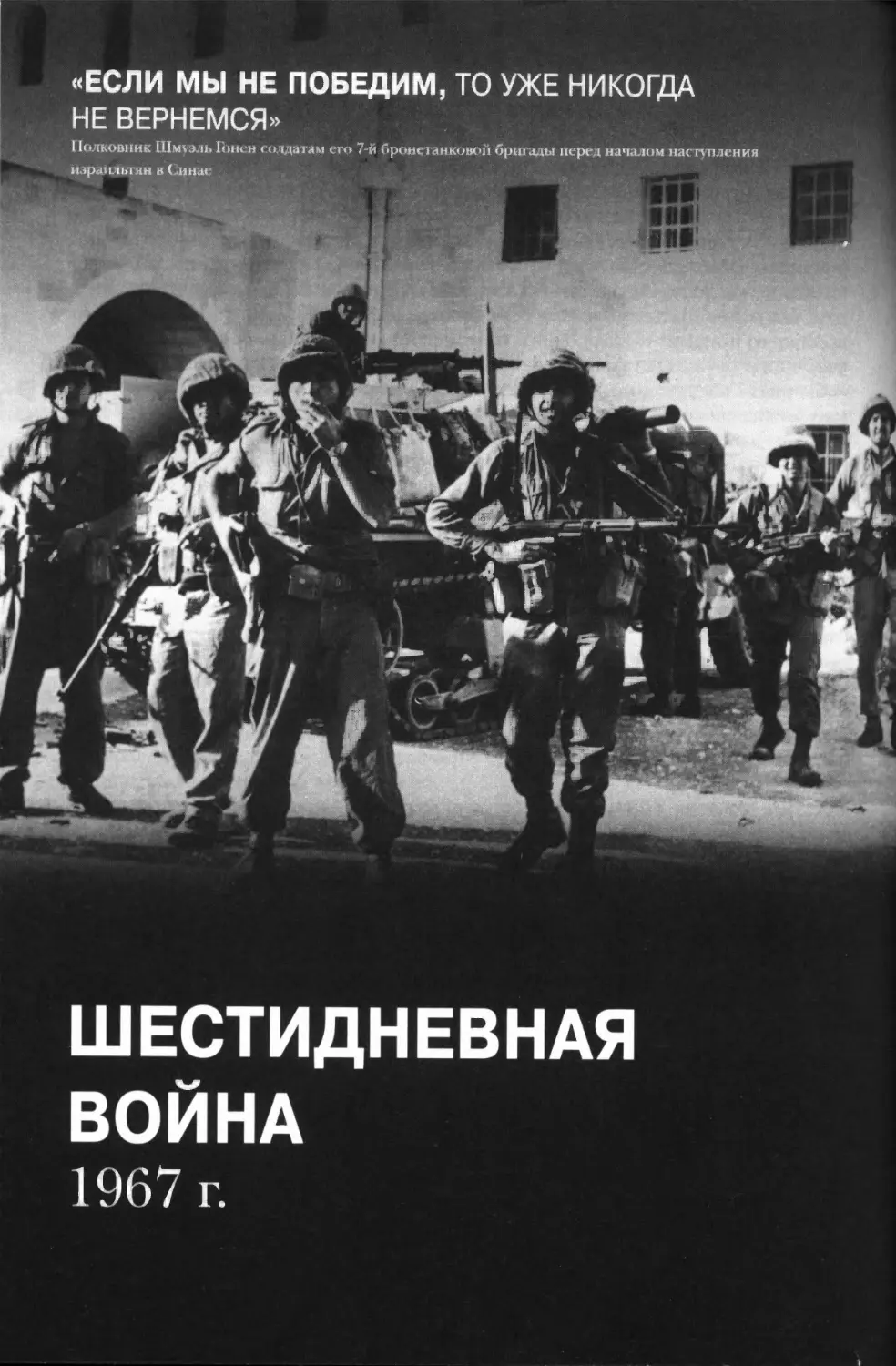 Шестидневная война 1967 год