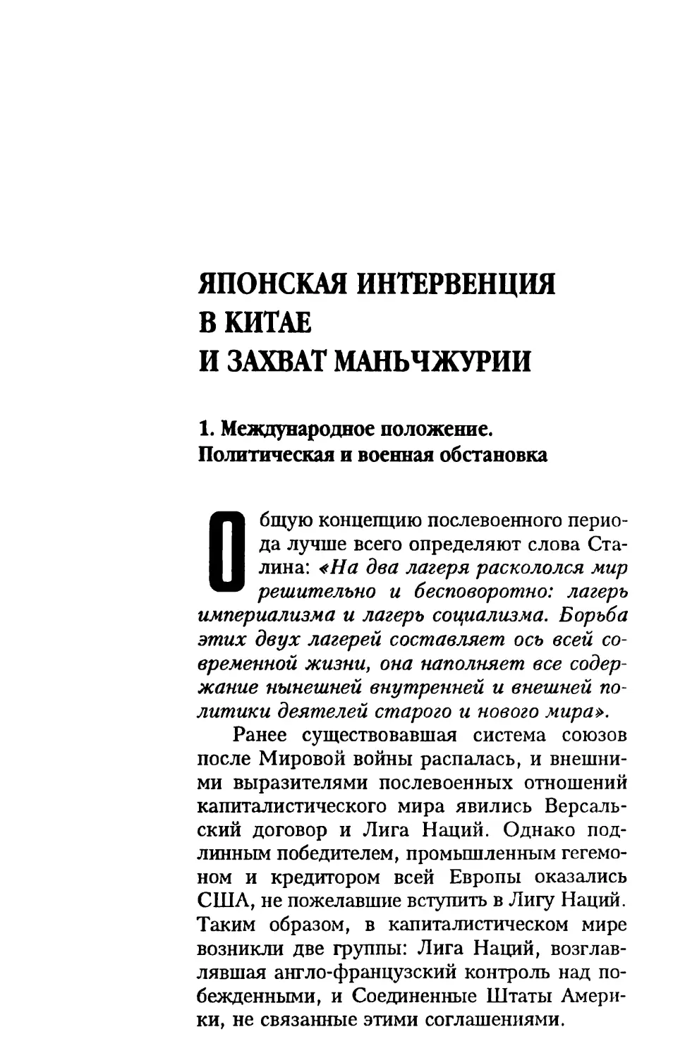 ЯПОНСКАЯ ИНТЕРВЕНЦИЯ В КИТАЕ И ЗАХВАТ МАНЬЧЖУРИИ 1930-1933 г.г.