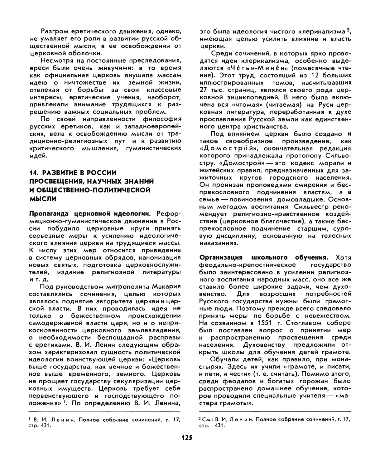 14. Развитие в России просвещения, научных знаний и общественно-политической мысли