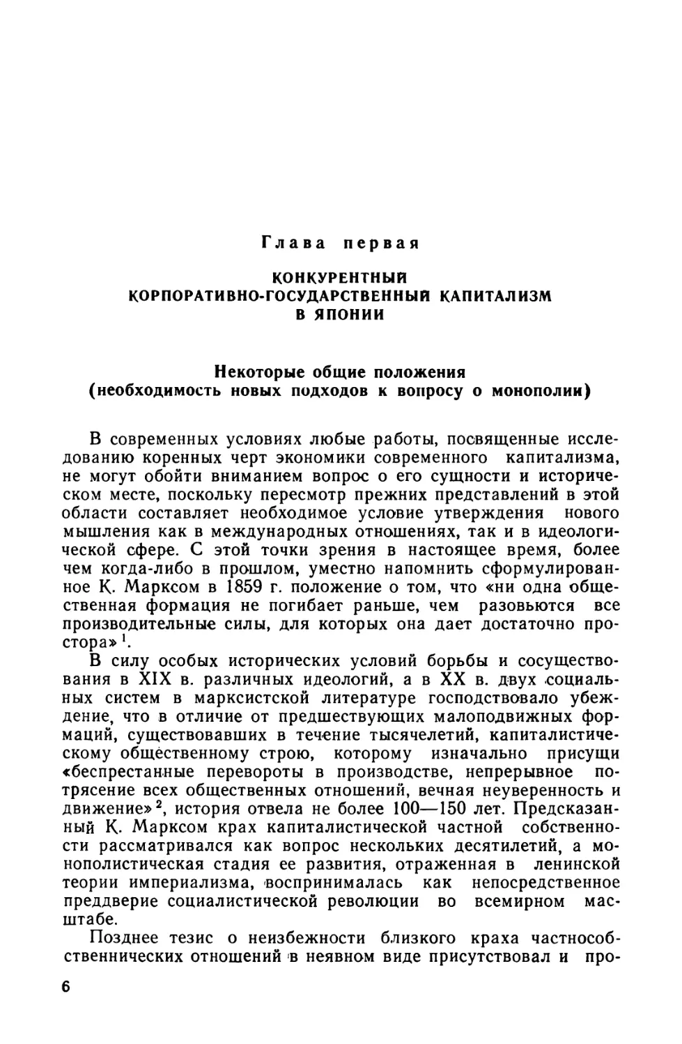 Глава первая. Конкурентный корпоративно-государственный капитализм в Японии