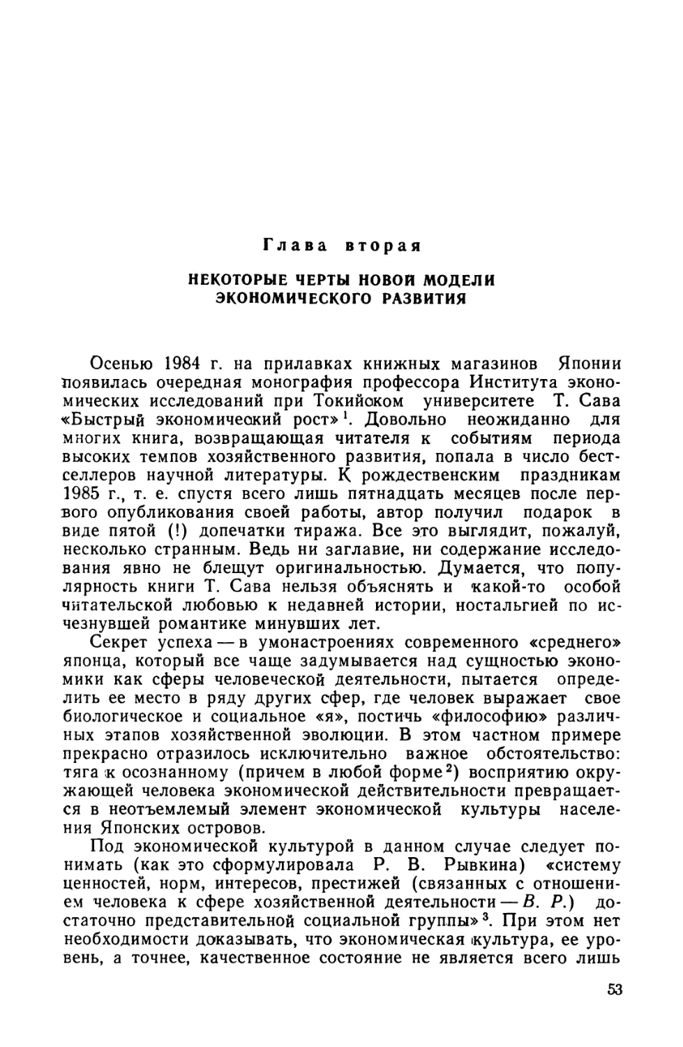 Глава вторая. Некоторые черты новой модели экономического развития