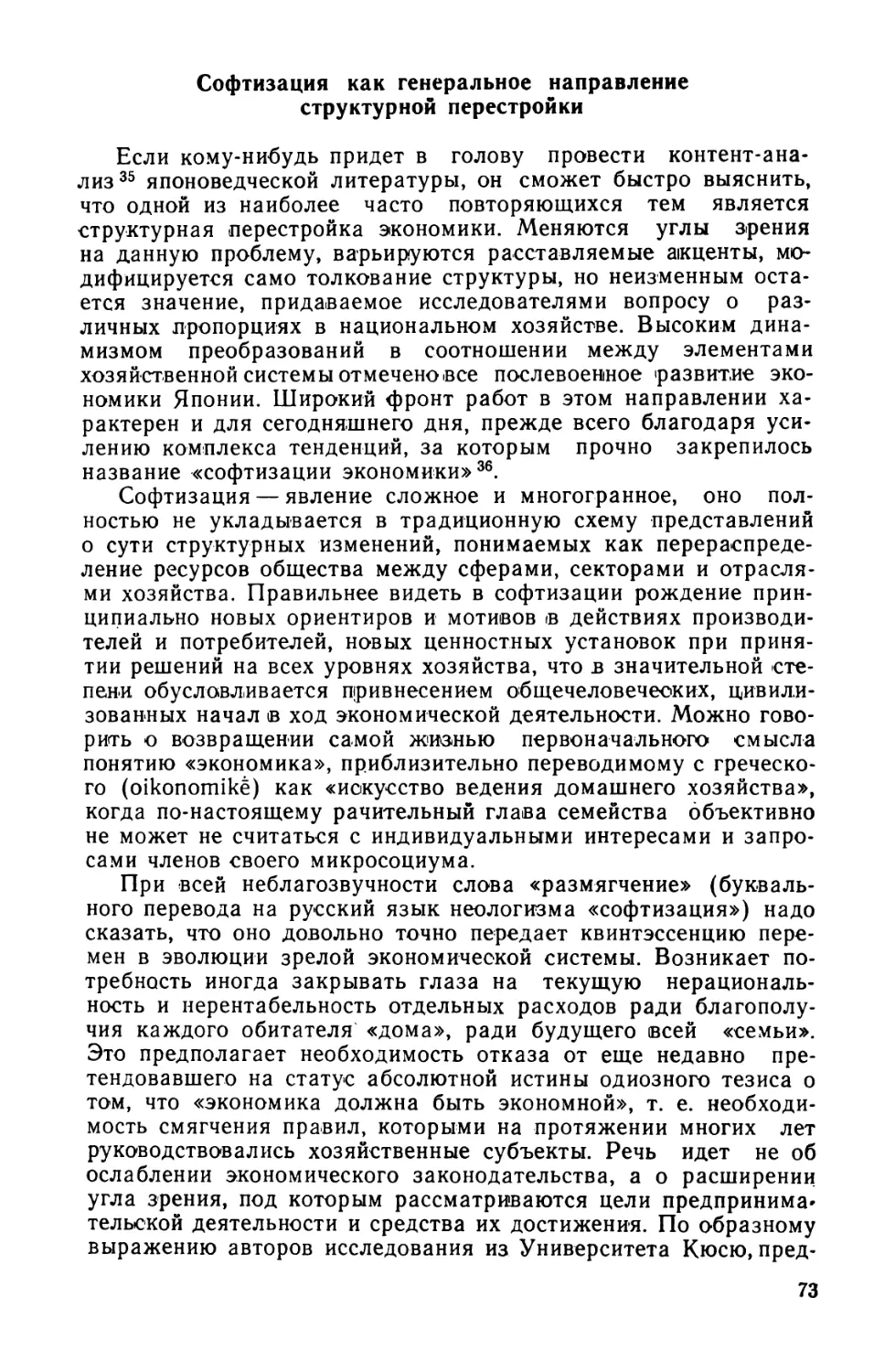 Софтизация как генеральное направление структурной перестройки