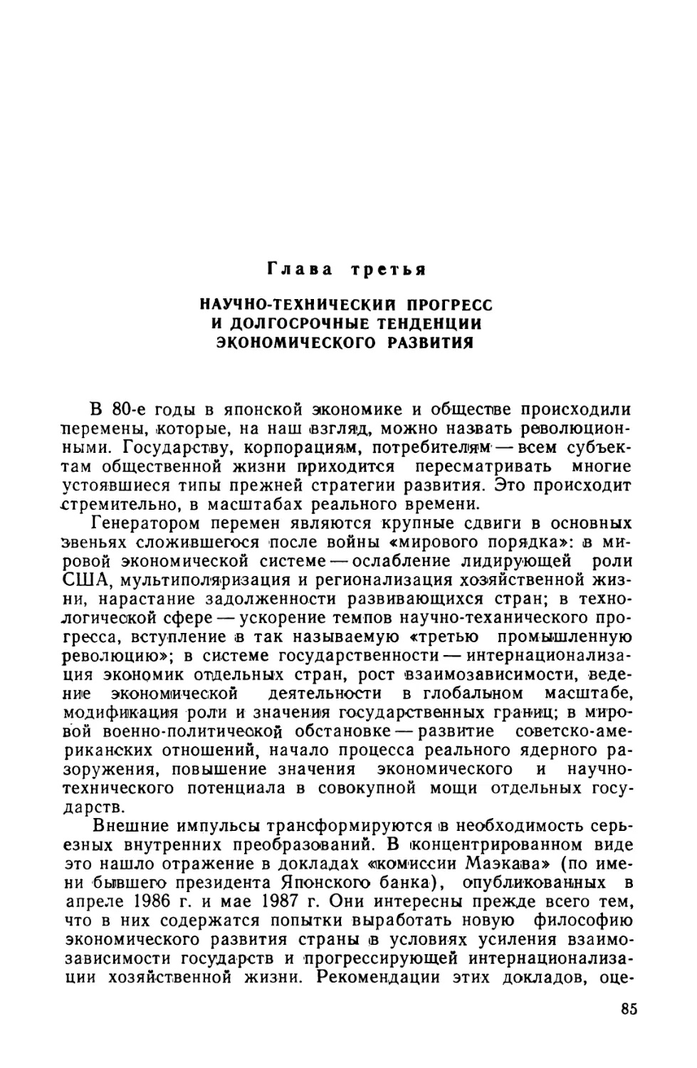 Глава третьяНаучно-технический прогресс и долгосрочные тенденции экономического развития