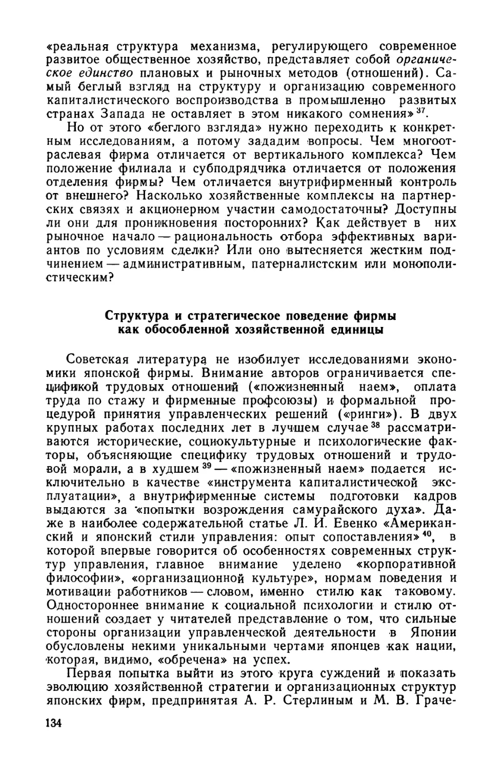 Структура и стратегическое поведение фирмы как обособленной хозяйственной единицы