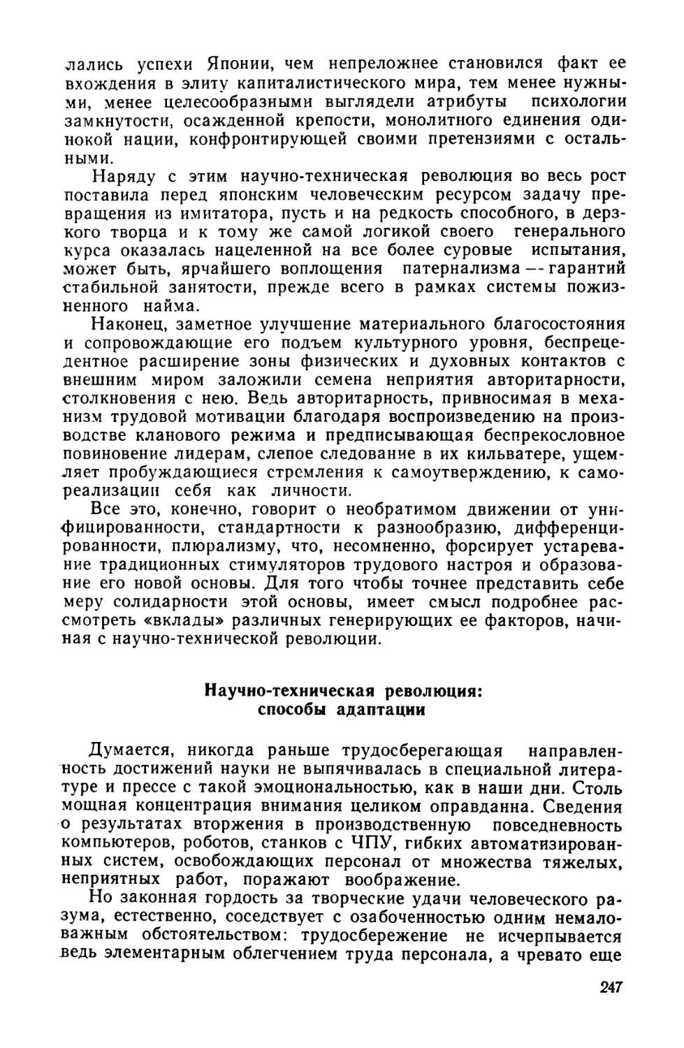 Научно-техническая революция: способы адаптации