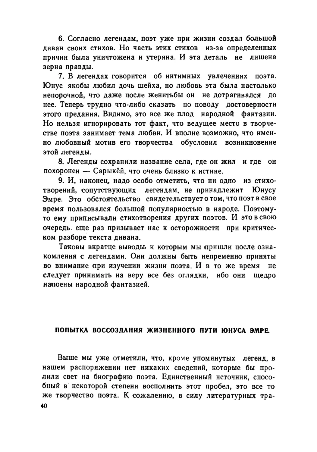 Попытка воссоздания жизненного пути Юнуса Эмре