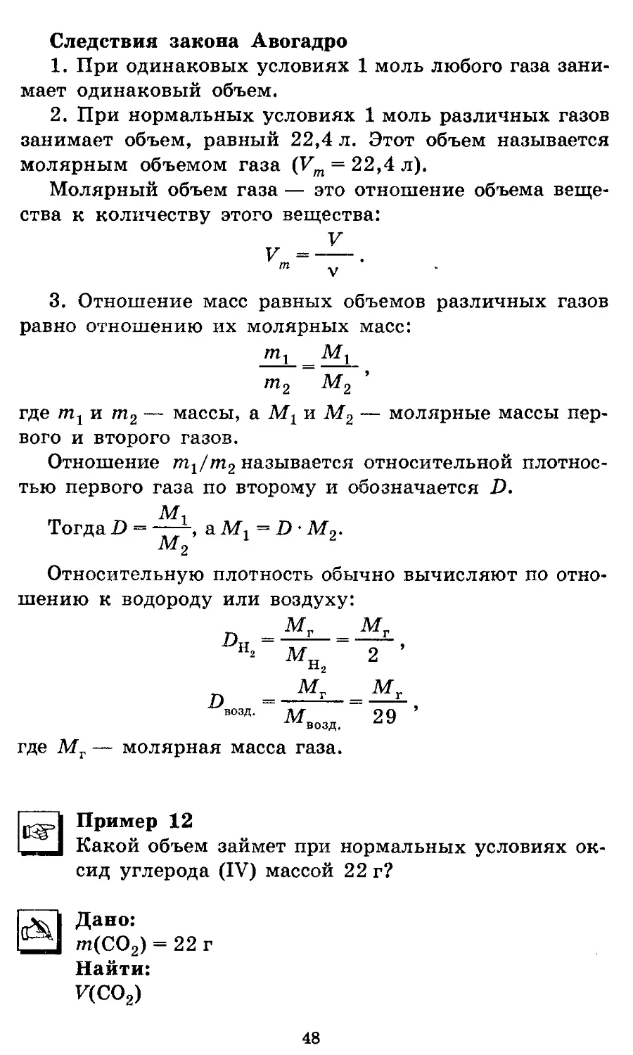 Закон Авогадро в химии задачи