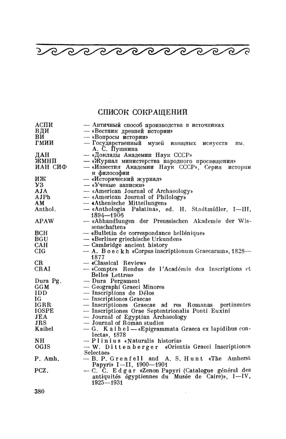 Список сокращений